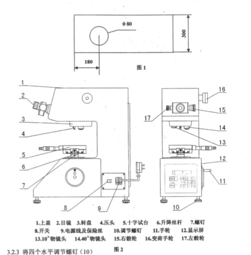HV-1000维氏硬度计拆箱和安装（图1）